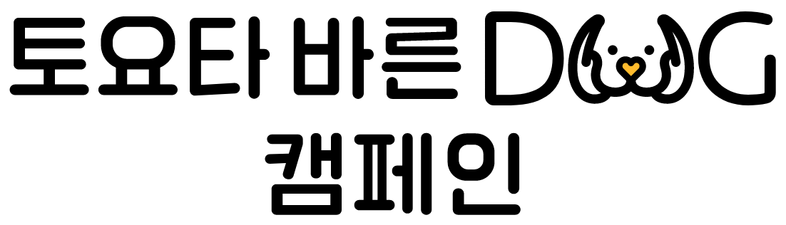 토요타 바른 DOG 캠페인