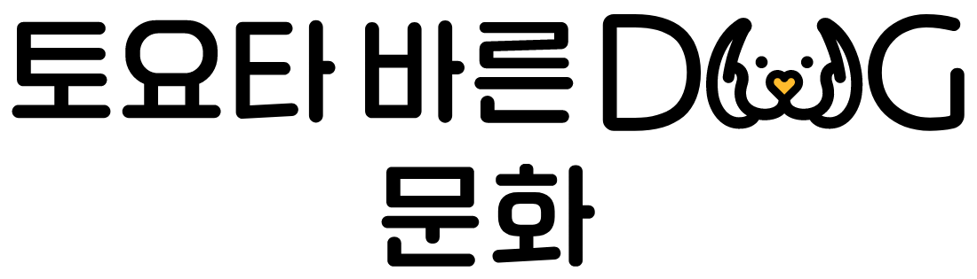 토요타 바른 DOG 문화