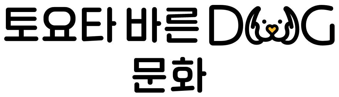 토요타 바른 DOG 문화